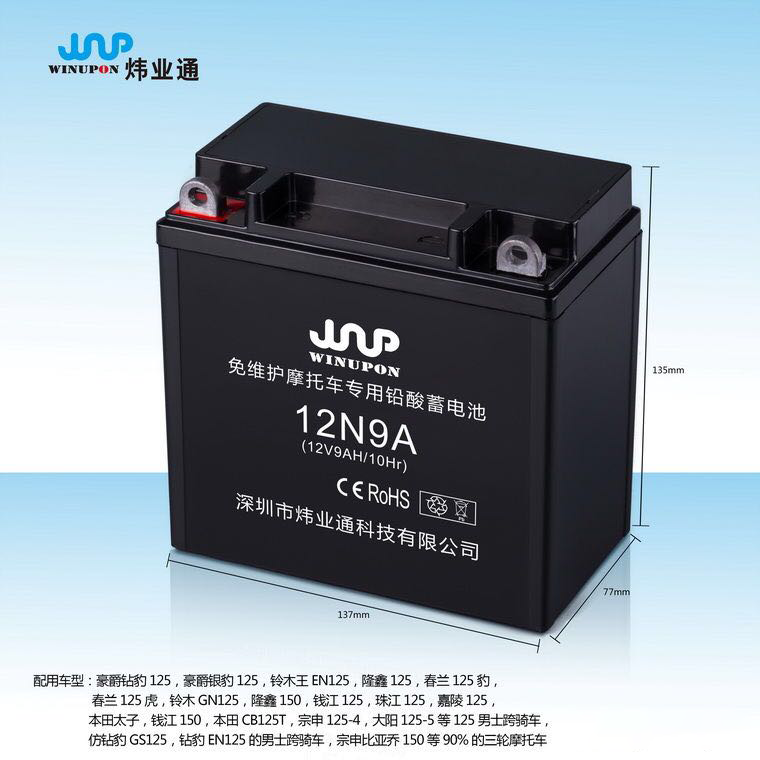 12N9A 摩托車蓄電池