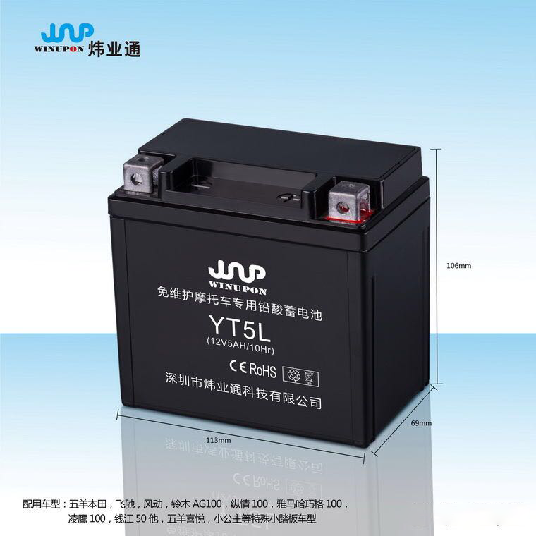 YT5L 摩托車蓄電池