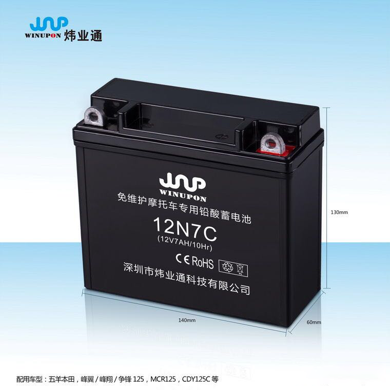 12N7C 摩托車蓄電池